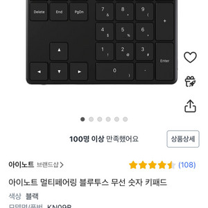 아이노트 멀티페어링 블루투스 무선 숫자 키패드