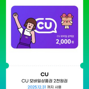 CU 모바일상품권 2천원권