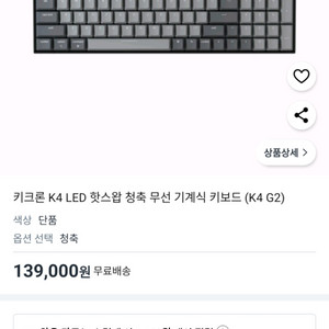 키크론 K4 V2 화이트 LED 무선 청축 핫스왑