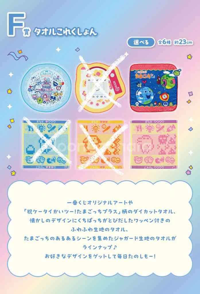 다마고치 제일복권 쿠지 20주년 상품 F상 손수건--4