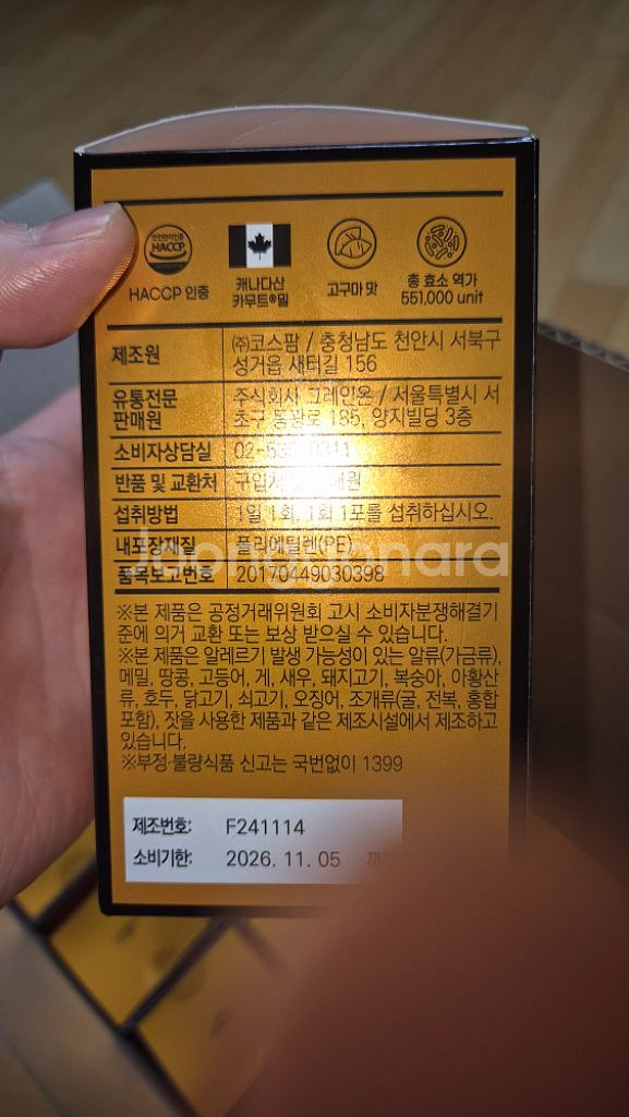 그레인온 골드카무트효소 12개월분--2