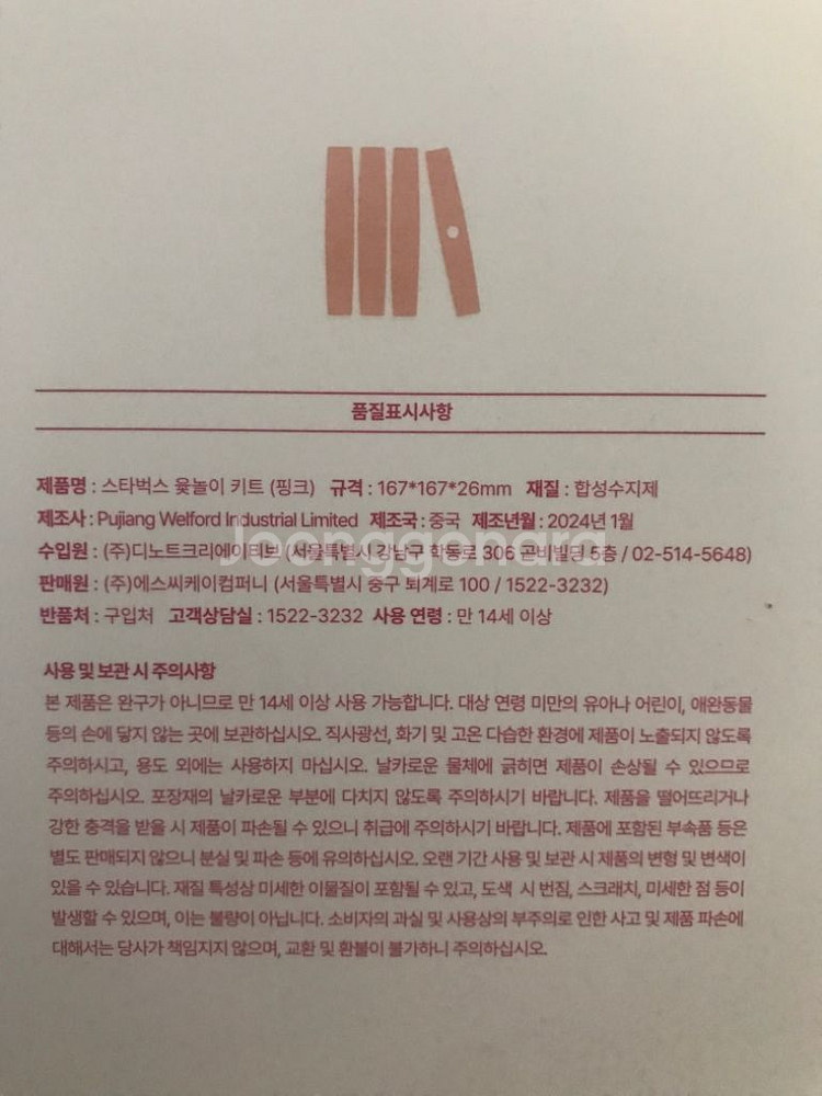스타벅스 글라스볼 스푼세트+윷놀이키트(핑크) 택배포함--3