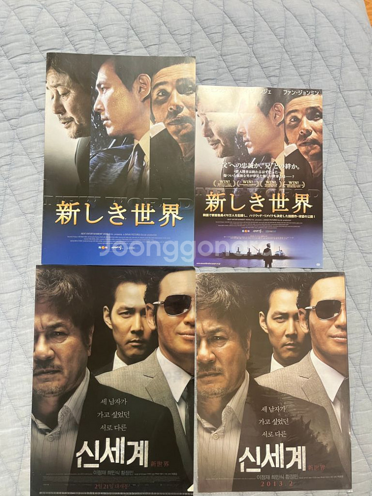 신세계 일본 유료 팜플렛 등 (이정재 황정민 최민식)--0