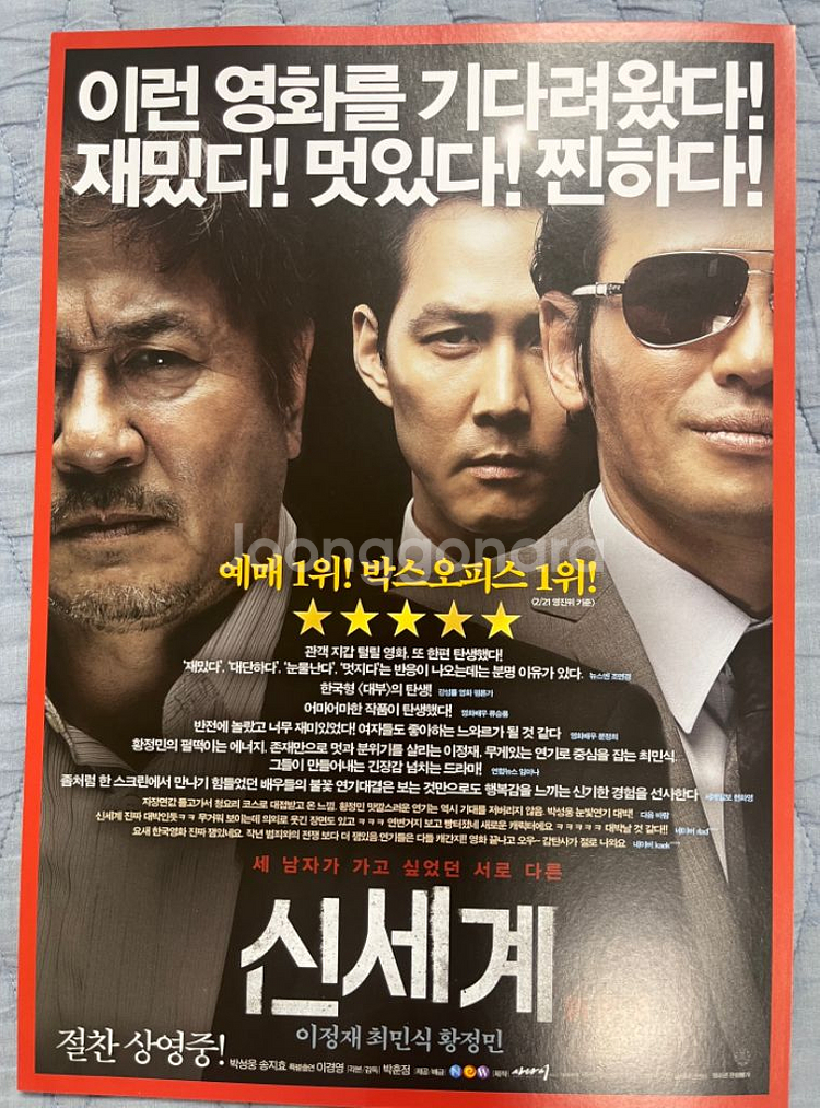 신세계 일본 유료 팜플렛 등 (이정재 황정민 최민식)--1