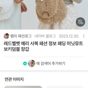 미닛뮤트 보키덤블백 테디베어