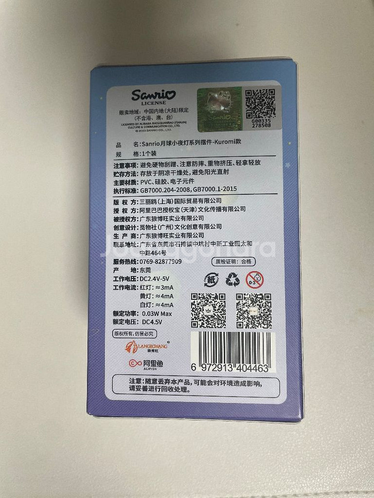 산리오 쿠로미 달 무드등--3