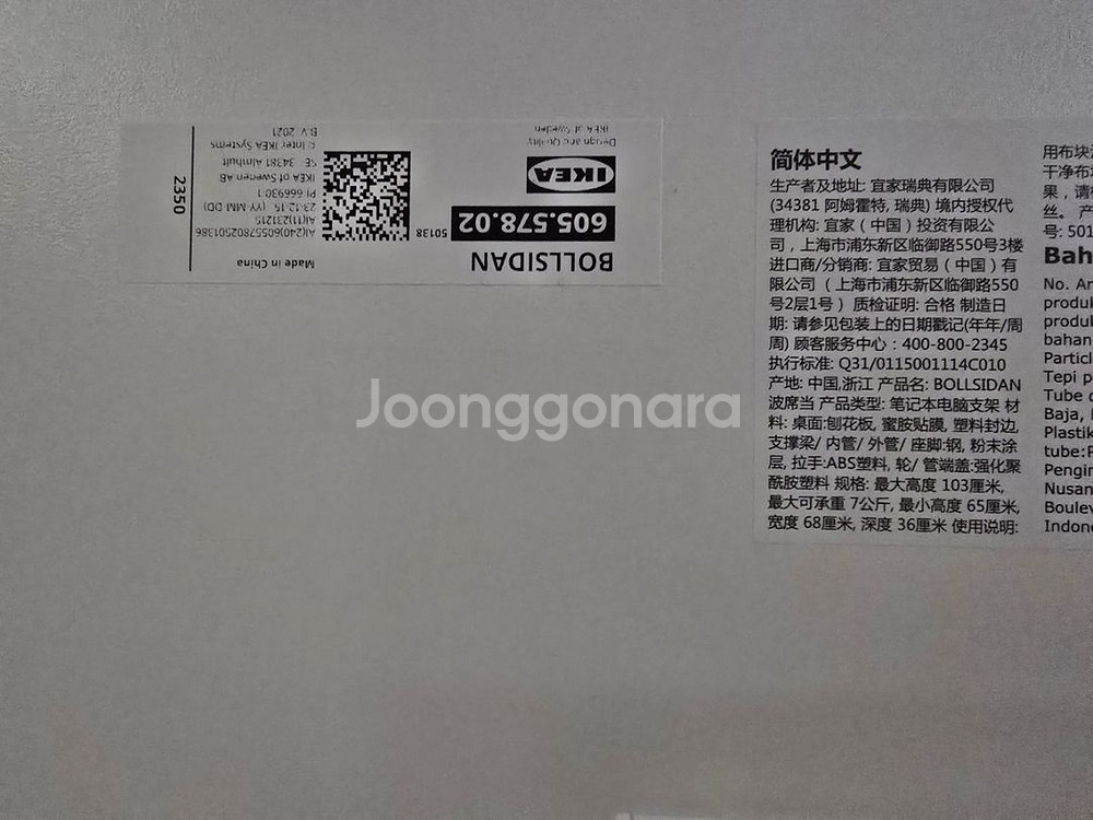 BOLLSIDAN 볼시단 이케아 노트북 스탠드--1