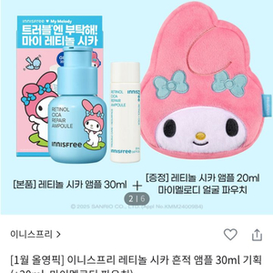 이니스프리 레티놀 시카 흔적 앰플 30ml 기획