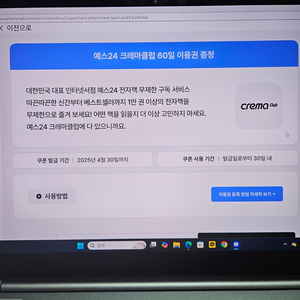 예스24 크레마클럽 60일 이용권