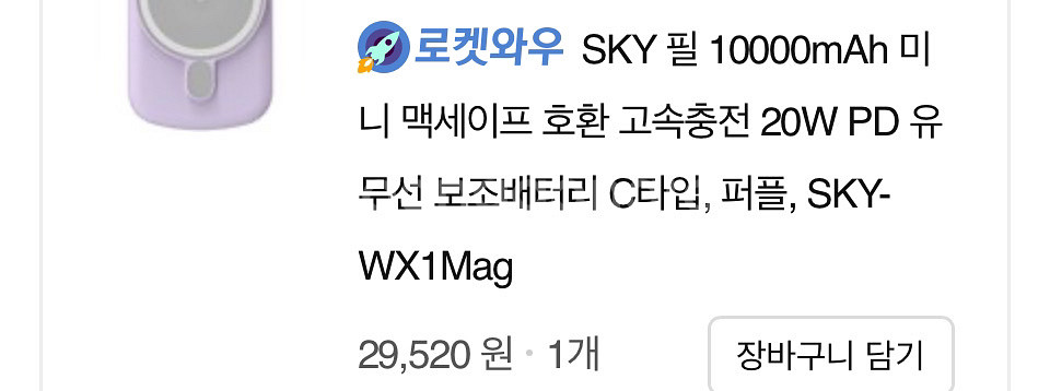 SKY 필 10000mAh 맥세이프유무선 보조배터리--3