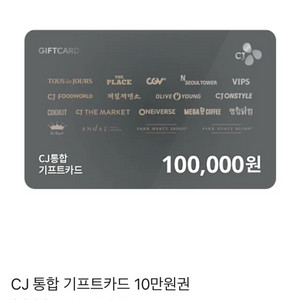 cj 10만원권 팝니다