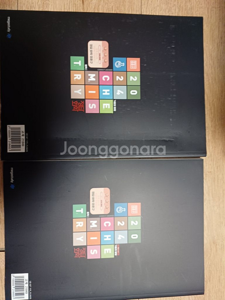 정답화학 (메가스터디)--1