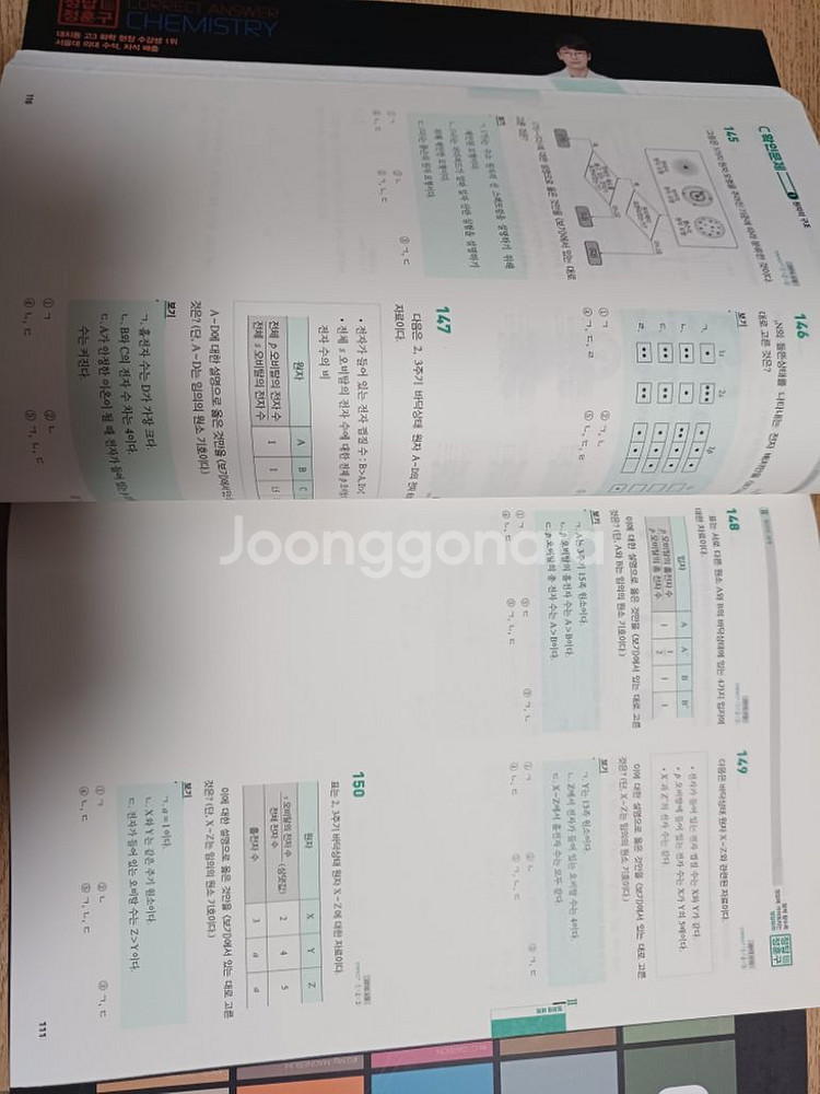 정답화학 (메가스터디)--2