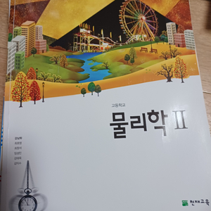 물리핵II 교과서 (고등)