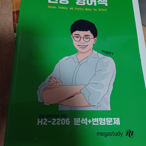 인강 영어책 (이정민t) 메가스터디