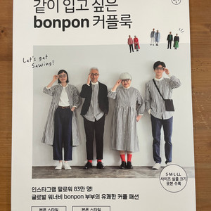 같이 입고 싶은 bonpon 커플룩