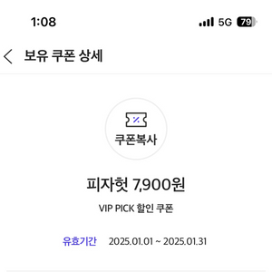 피자헛 7900원 쿠폰