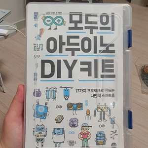 모두의 아두이노 우노 DIY 키트 +케이블