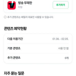 네이버멤버십 디지털콘텐츠 티빙넷플릭스웹툰쿠키