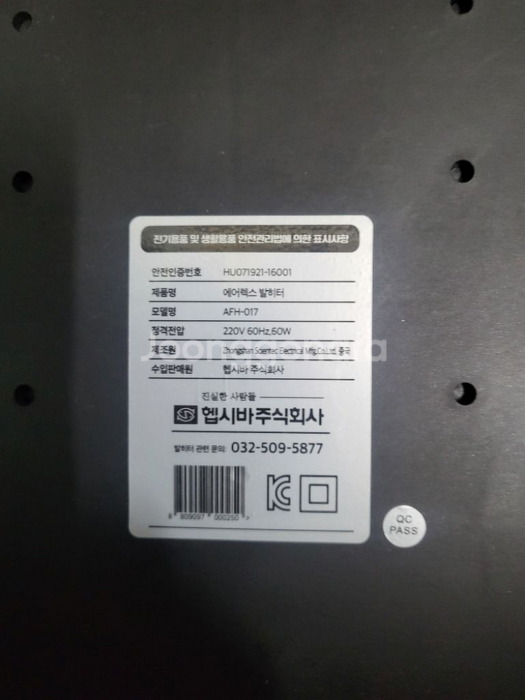 발히터--1