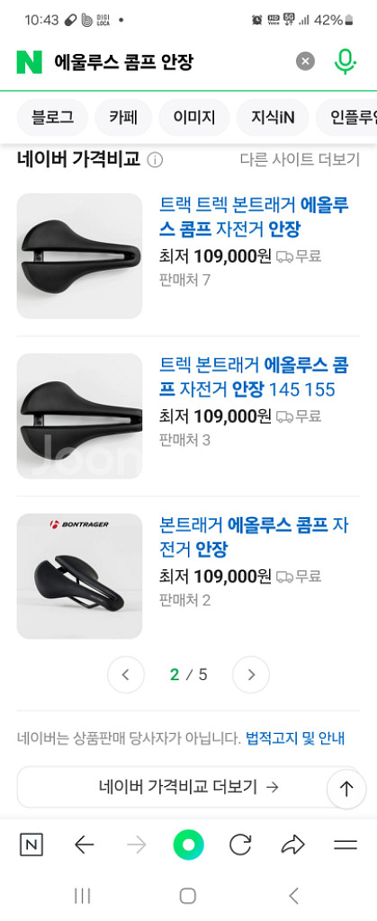 ^새상품급^본트래거 에올루스 콤프안장--1