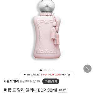 퍼퓸드말리 델리나 30ml 미개봉 새상품 국문택