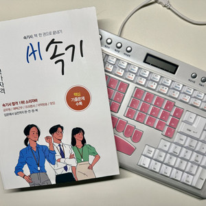 속기사 : 소리자바 속기 키보드 (상태 최상급)