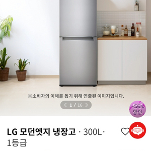 LG모던엣지 300L 냉장고