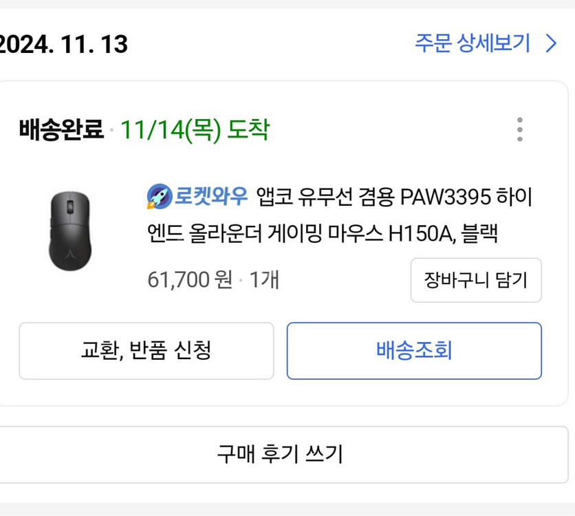 앱코 유무선 게이밍 마우스 팝니다 팔아요--1