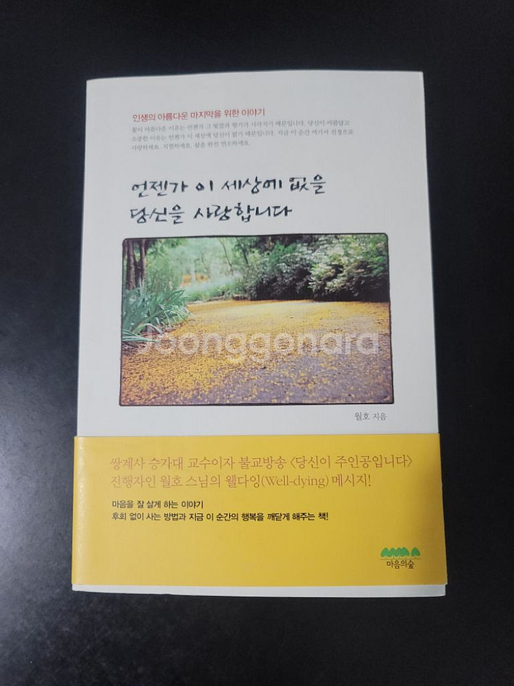 (새책) 언제가 이세상에 없을 당신을 사랑합니다--0