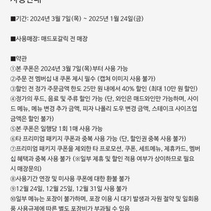 매드포갈릭 4인 식사권, 40% 할인권, 와인 교환권