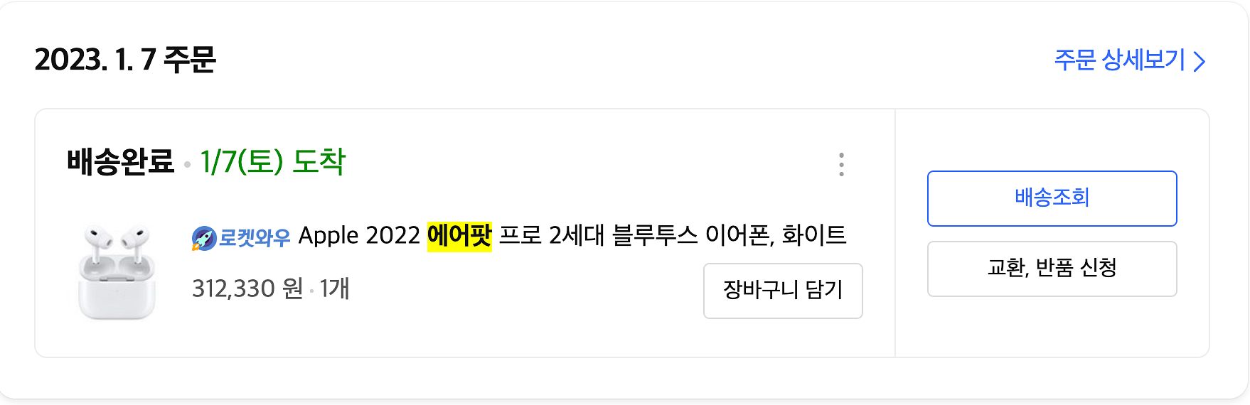 에어팟 프로2를 버즈3 프로로 교환--2
