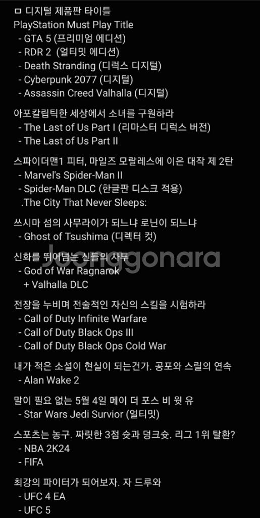 플스5 극미품 + 디지털 제품판 설치본 PS4 PS5--5