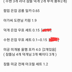 잠뜰 굿즈 대량으로 팔아요! ( 미수반 시그 팝업 미궁