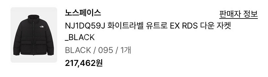 할인 노스페이스 화이트라벨 유트로 RDS 다운자켓 블랙--5