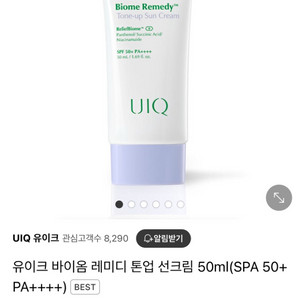 유이크 바이옴 레미디 톤업 선크림 50ml