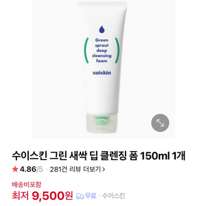 수이스킨 어린 새싹 딥 클렌징 폼 150ml