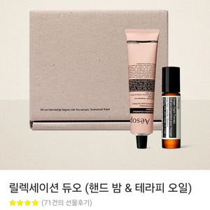 Aesop 이솝 핸드크림 & 테라피 오일 세트