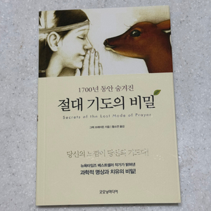 책 절때 기도의 비밀