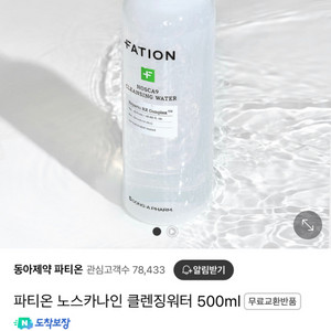 파티온 클렌징워터 500ml