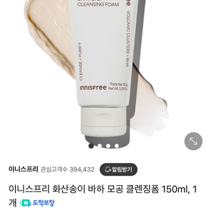 이니스프리 화산송이 폼클렌징 150ml