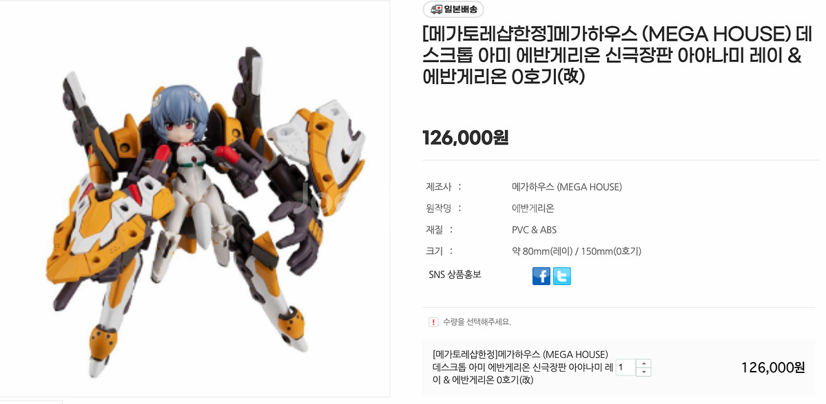 [에반게리온] 메가하우스 데스크탑아미 0호기 레이--1