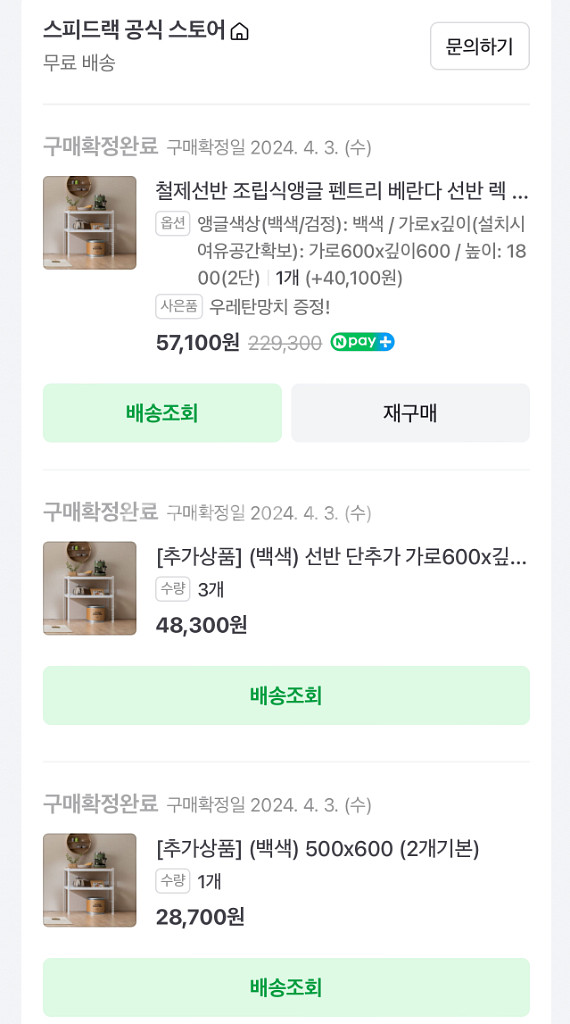 스피드렉 자유조립선반 (분해 후 포장 완료)--5