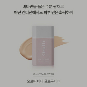 오로띠 비타 글로우비비크림 30ml 새상품