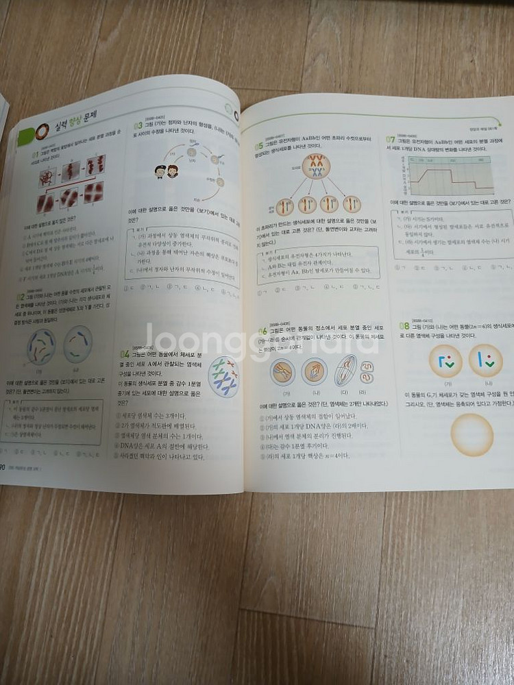 새거 개념완성 생명과학1 2024년--1
