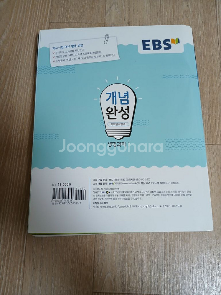 새거 개념완성 생명과학1 2024년--2