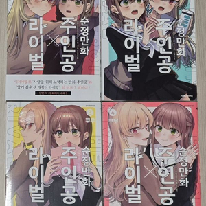 순정만화 주인공X라이벌 (1-4 완결)