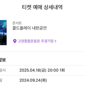 4/18 금 콜드플레이 정가판매