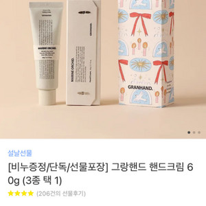 그랑핸드 핸드크림 60g - 수지살몬향