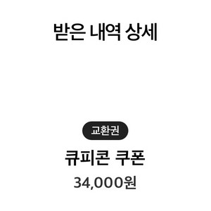 투썸 케이크 쿠폰(34,000)